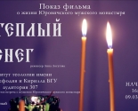 images/2017/Dokumentalniy_film_o_Yurovichskom_monastire_pokagut_v_Minske_91910604.jpg