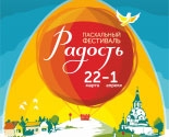 images/2018/Obnarodovana_programma_megdunarodnogo_pashalnogo_festivalya_Radost_v5938325.jpg