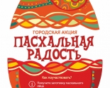 images/2018/Obnarodovana_programma_megdunarodnogo_pashalnogo_festivalya_Radost_v9443119.jpg