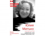 images/2020/24_yanvarya_v_Minske_sostoitsya_prezentatsiya_knigi_stihov_Yulii5596196.jpg