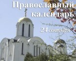 images/2020/Prepodobnaya_Feodora_Aleksandriyskaya_Pravoslavniy_kalendar_na_244298617.jpg