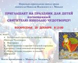 images/2021/Minskiy_prihod_svyatitelya_Nikolaya_Yaponskogo_priglashaet_na2727223.jpg