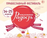 images/2021/Pashalniy_festival_Radost_proydet_v_Minske.jpg