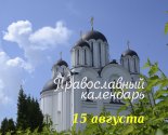images/2021/Tserkovniy_kalendar_154729399.jpg