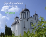 images/2021/Tserkovniy_kalendar_17_iyunya.jpg