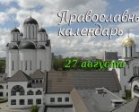 images/2021/Tserkovniy_kalendar_274892913.jpg