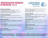 images/2021/V_Minske_nachalas_zvonilnaya7886211.jpg