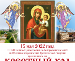 images/2022/15_maya_v_Grodno_sostoyatsya_Kologskie.jpg