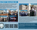 images/2022/Institut_teologii_BGU_priglashaet_abiturientov_2022.jpg