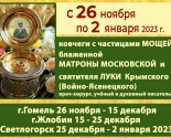 images/2022/Kovchegi_s_chastitsami_moshchey_blg_Matroni.jpg