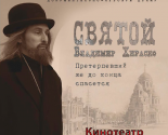 images/2022/V_Borisove_pokagut_film_o_svyashchennomuchenike.jpg