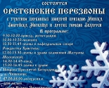 images/2023/Festival_Sretenskie_perezvoni_proydet_11_fevralya.jpg