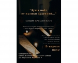 images/2024/16_aprelya_v_Minske_sostoitsya_kontsert.jpg