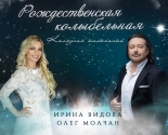 images/2024/Rogdestvenskaya_kolibelnaya_Olega_Molchana_vozvrashchaetsya_k.jpg