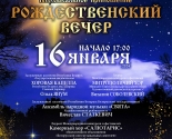 images/2024/Rogdestvenskaya_programma_S_Olgoy_Yanum.jpg