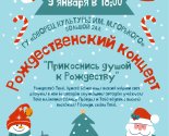 images/2025/9_yanvarya_v_Borisove_sostoitsya_Rozhdestvenskiy_kontsert_Prikosnis2259943.jpg