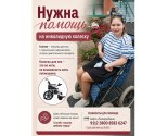 images/2026/Ksenii_iz_Bobruyska_neobhodima_invalidnaya6742694.jpg