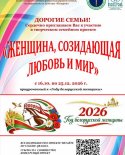 images/2026/Obyavlen_semeyniy_tvorcheskiy_proekt_Zhenshchina_sozidayushchaya/