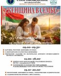 images/2026/Obyavlen_semeyniy_tvorcheskiy_proekt_Zhenshchina_sozidayushchaya/