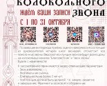 images/2026/Startoval_priem_zayavok_na_Vserossiyskiy_videofestival_kolokolnogo4637786.jpg