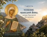 images/2026/Tserkovniy_kalendar_pravoslavnie_veruyushchie_vspominayut_Uspenie9375679.jpg