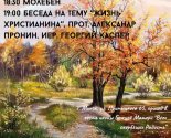 images/2026/V_Minske_sostoitsya_beseda_na_temu_Zhizn4271456.jpg