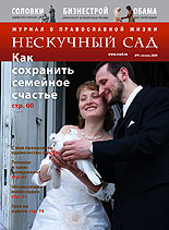 Журнал "Нескучный" сад в Минске