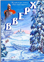 Журнал Вверх в Минске