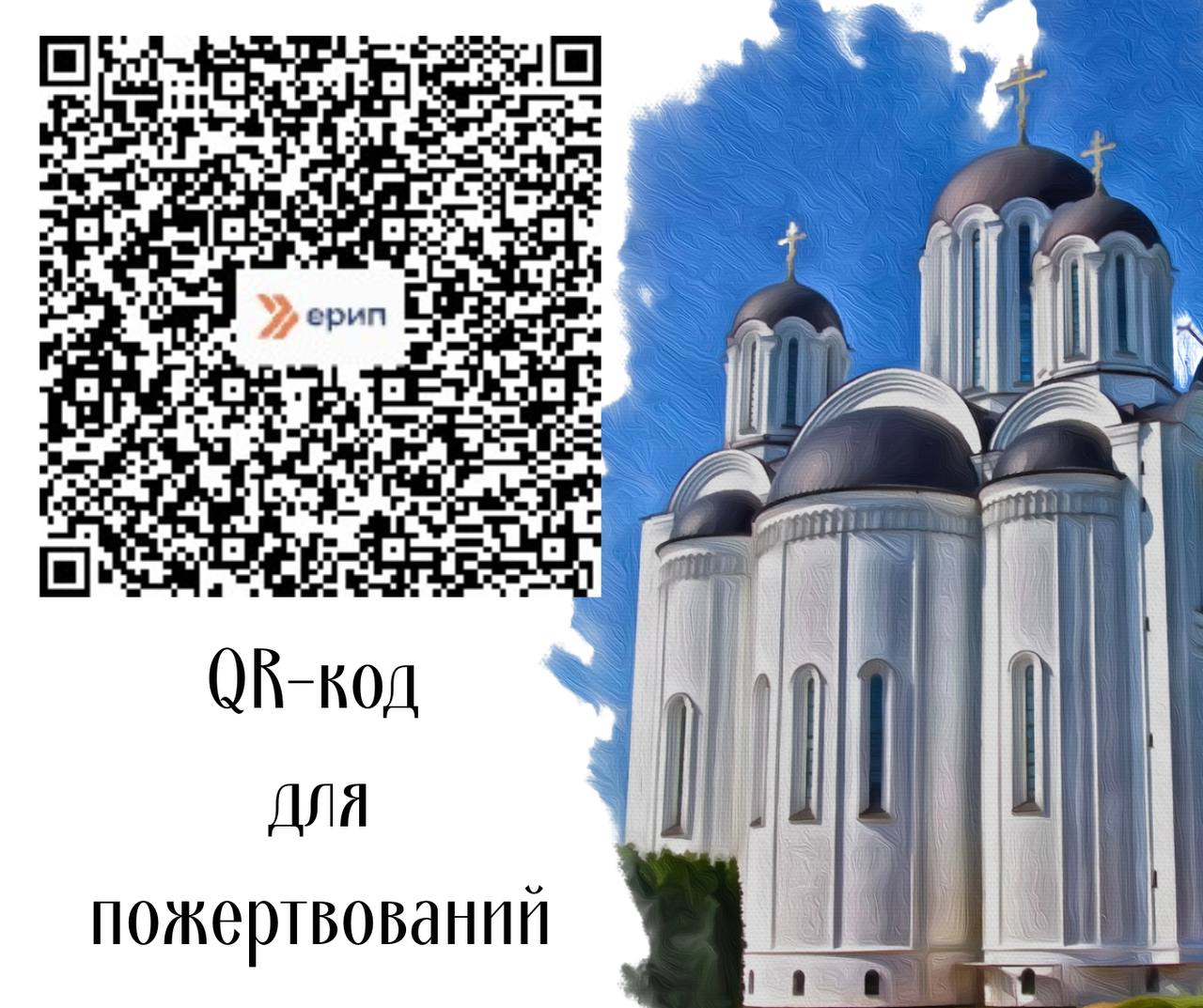 пожертвование в ерип