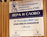 images/2010/vera_i_slovo_moskva/