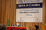 images/2010/vera_i_slovo_moskva/