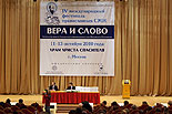 images/2010/vera_i_slovo_moskva/